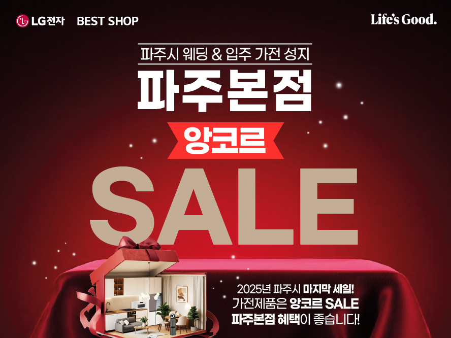 파주본점 12월 앙코르 SALE_지점 행사 배너.jpg